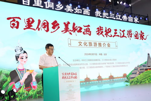 侗韻新生 三江在京發布數字人，科技賦能“百里侗鄉”文旅新篇