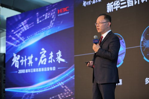 從邊緣計算到數字大腦 新華三用智慧計算開啟未來